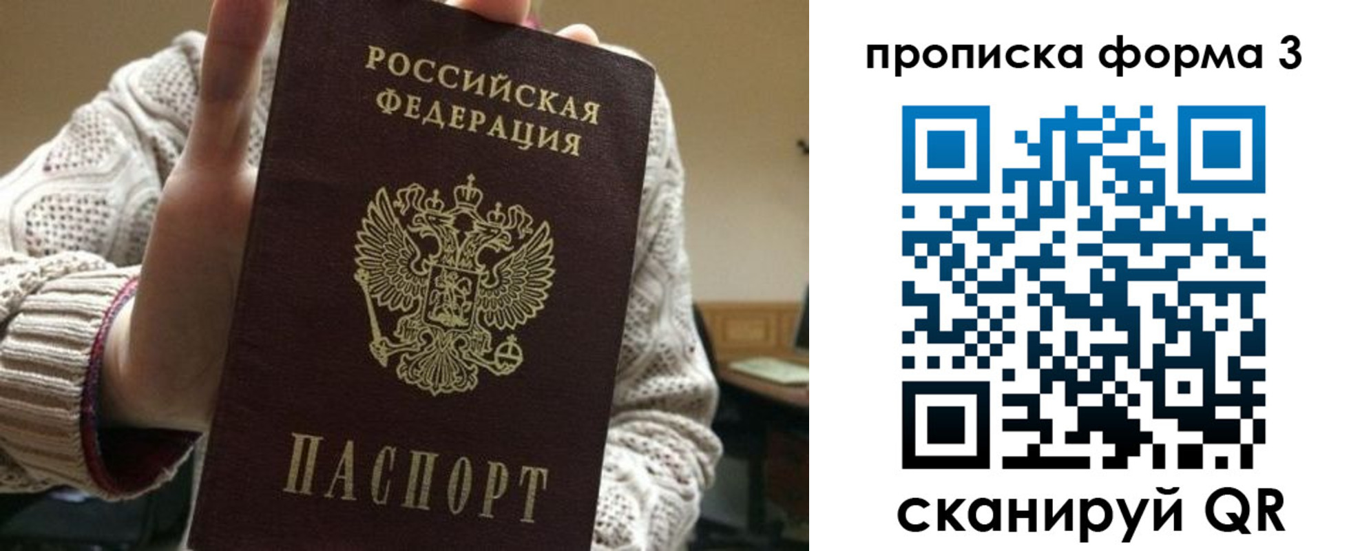прописка от собственника в Енисейске